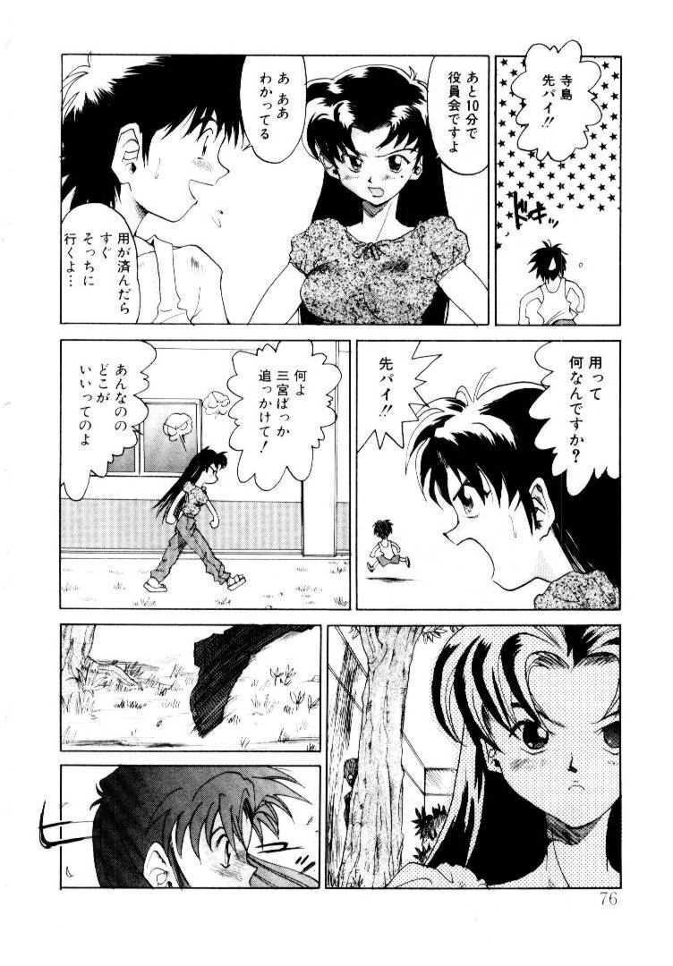 [Saitani Umetarou] SPIRAL OVER I page 79 full