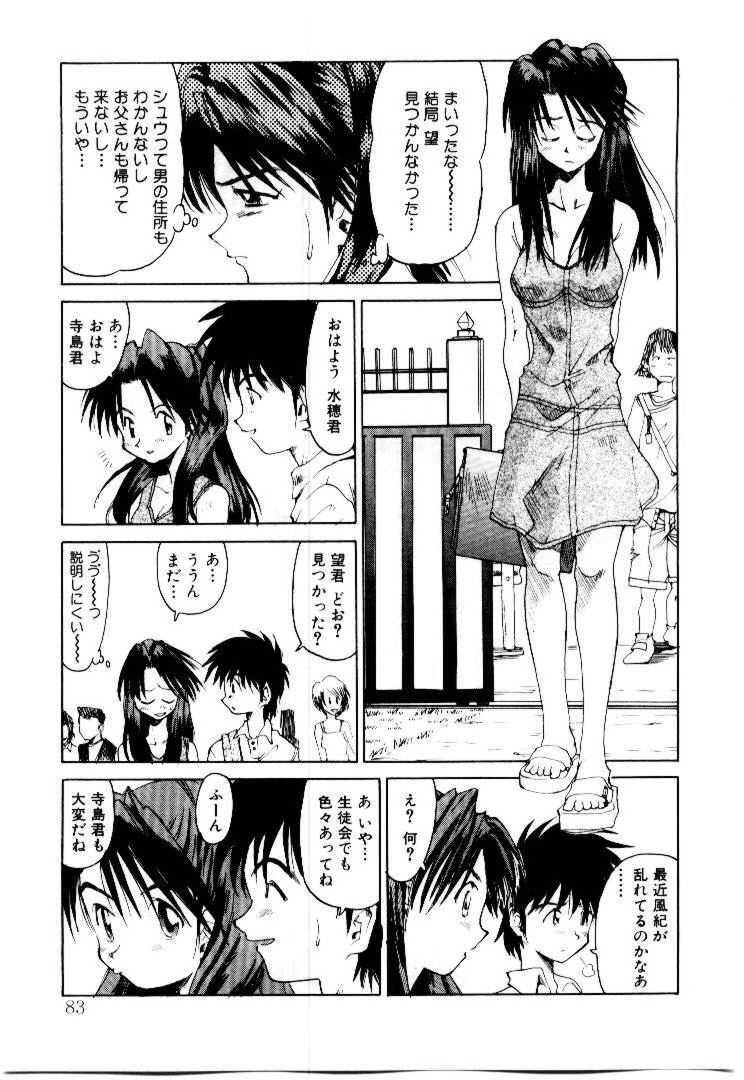 [Saitani Umetarou] SPIRAL OVER I page 86 full