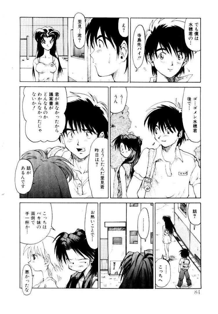 [Saitani Umetarou] SPIRAL OVER I page 87 full