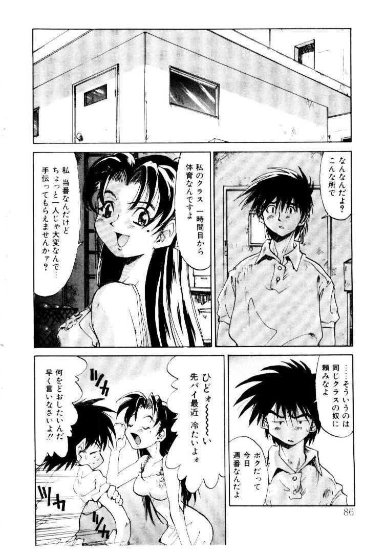 [Saitani Umetarou] SPIRAL OVER I page 89 full