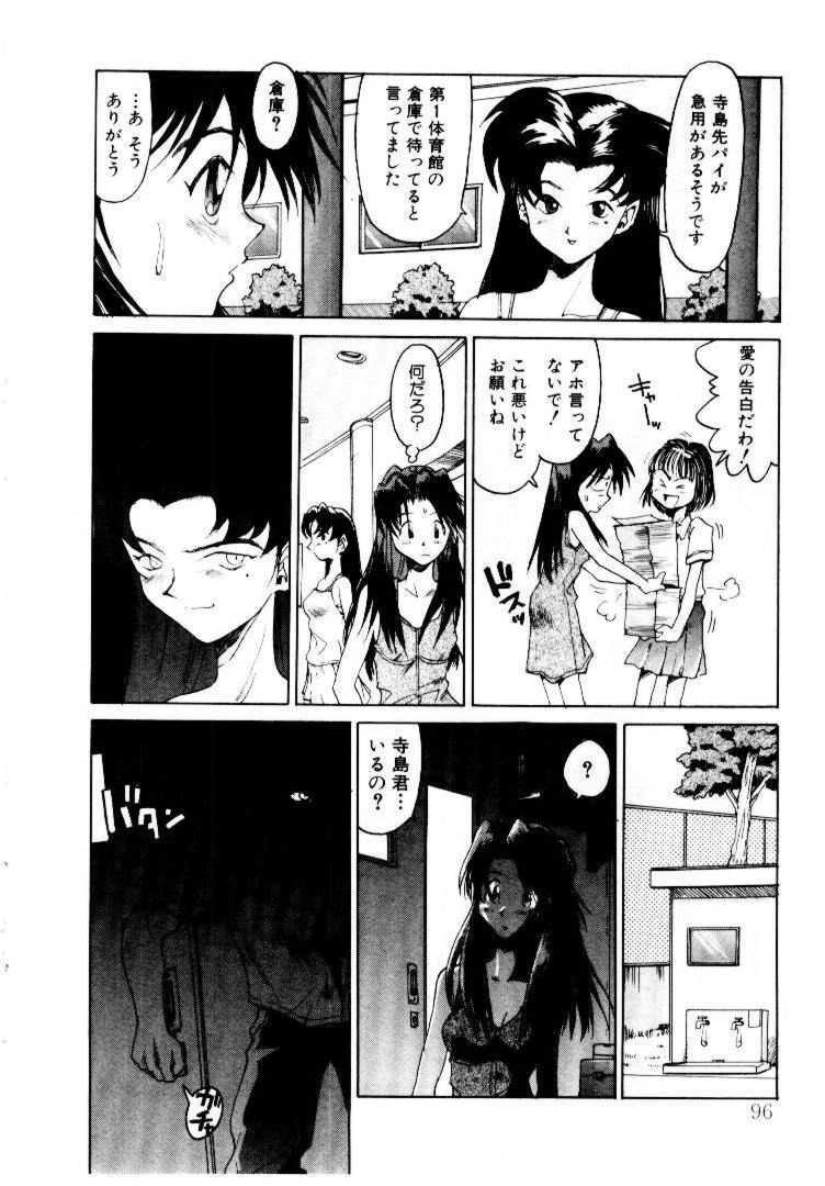 [Saitani Umetarou] SPIRAL OVER I page 99 full