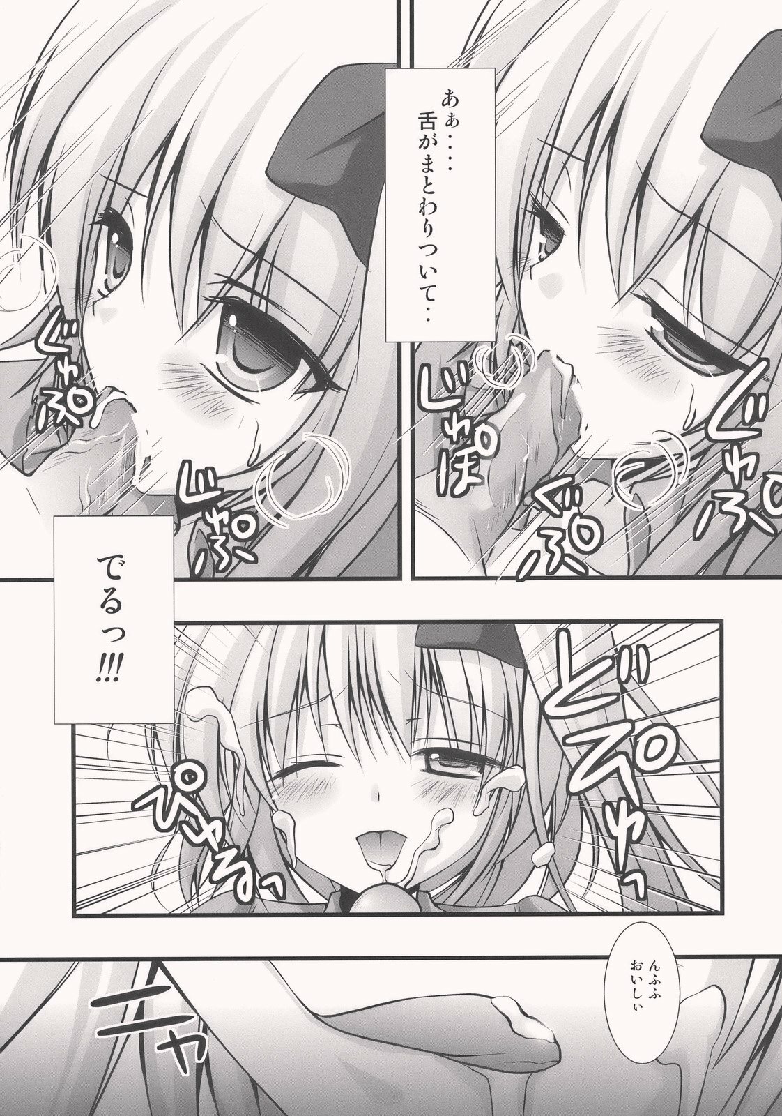 (Kouroumu 5) [Kinokonomi (konomi)] Flandre-san no Yoru Asobi (Touhou Project) page 9 full
