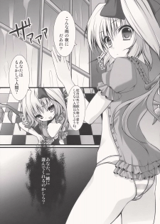 (Kouroumu 5) [Kinokonomi (konomi)] Flandre-san no Yoru Asobi (Touhou Project) - page 5