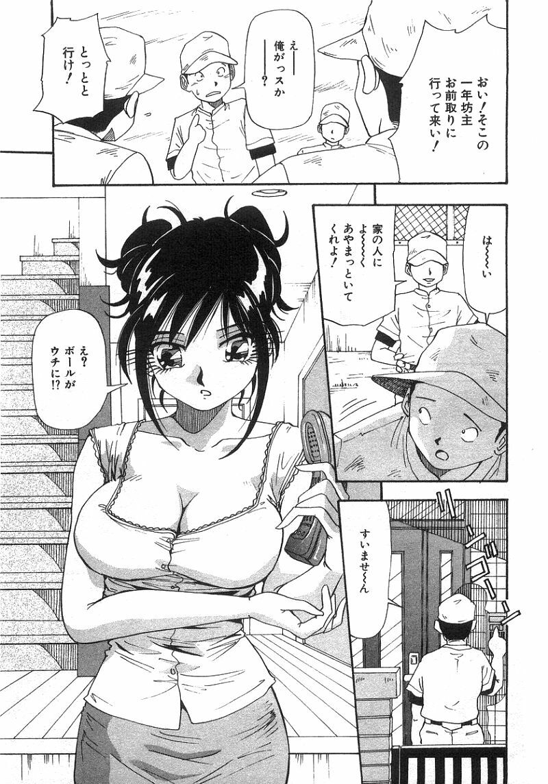 [Yukimino Yukio] Tonari No Ano Ko / That Beauty of Neighbor page 142 full