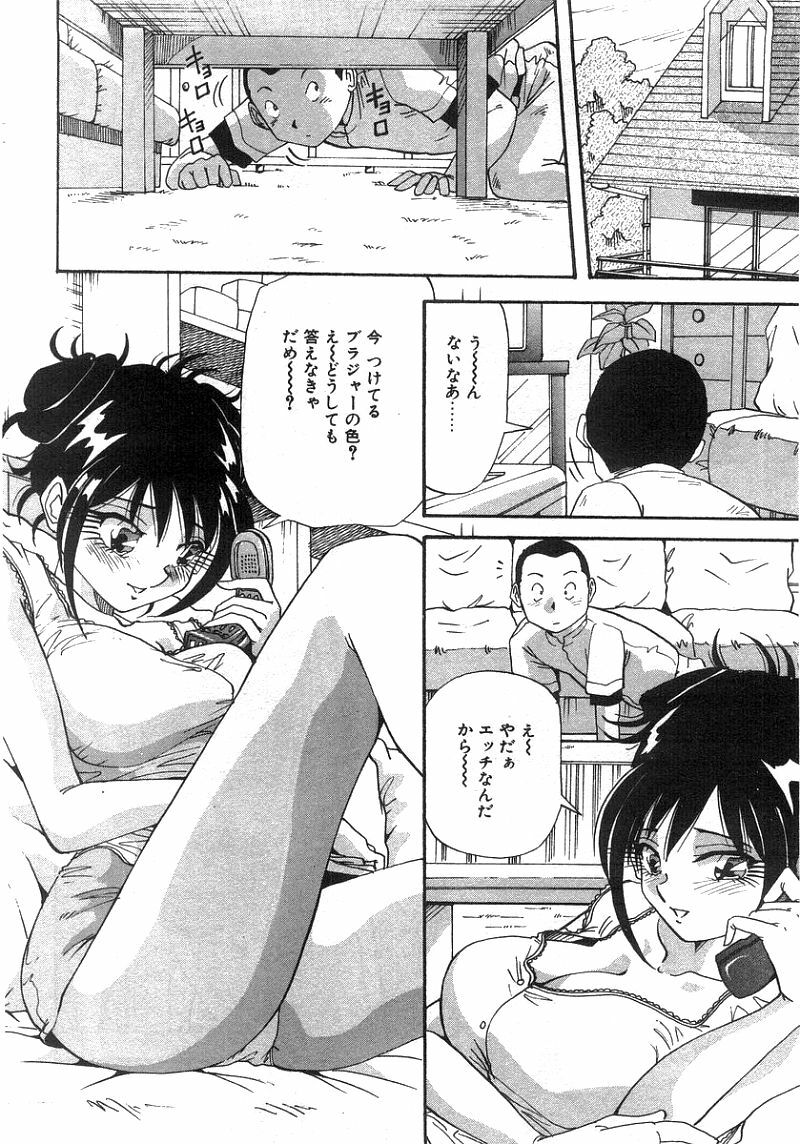 [Yukimino Yukio] Tonari No Ano Ko / That Beauty of Neighbor page 145 full