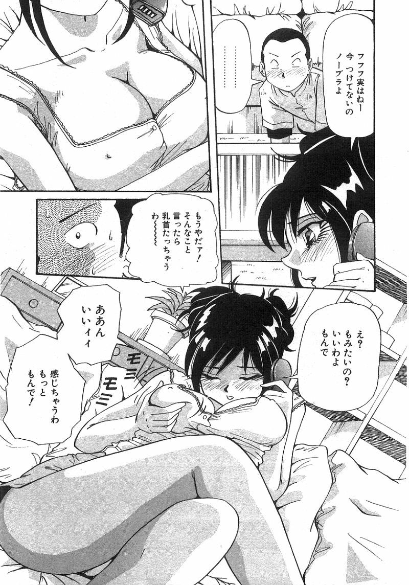[Yukimino Yukio] Tonari No Ano Ko / That Beauty of Neighbor page 146 full