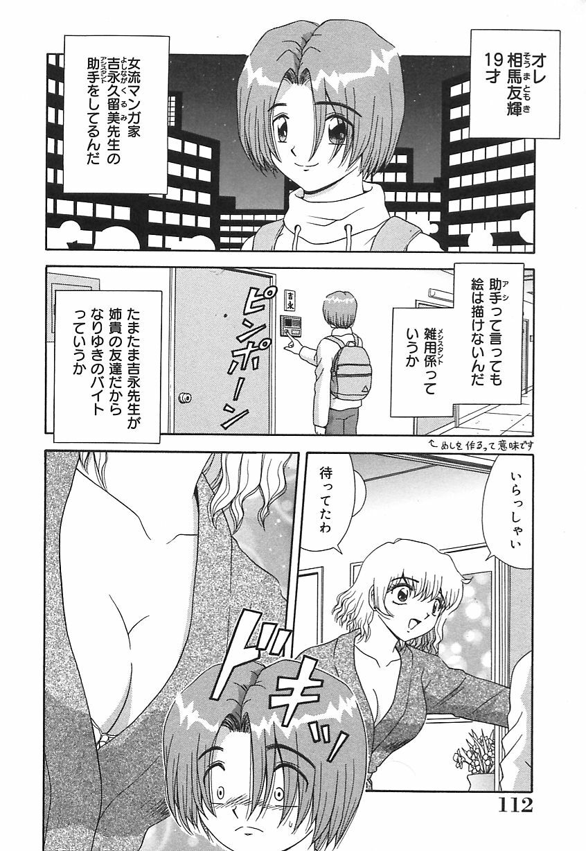 [Asuka Yumiki] Ogibo-san no Yuuwaku - The Seductress Stepmother page 113 full