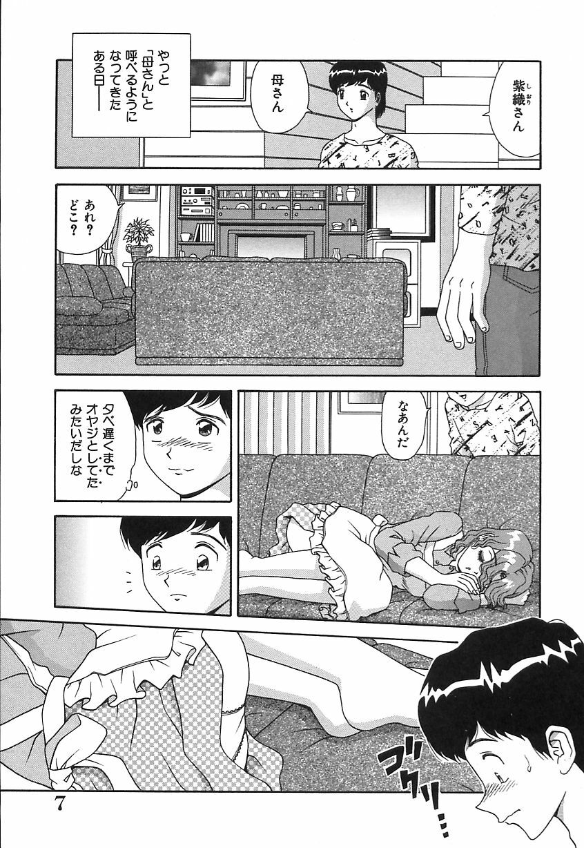 [Asuka Yumiki] Ogibo-san no Yuuwaku - The Seductress Stepmother page 8 full