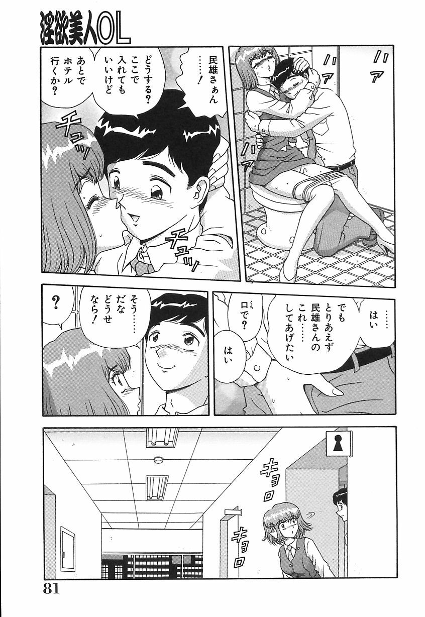 [Asuka Yumiki] Ogibo-san no Yuuwaku - The Seductress Stepmother page 82 full