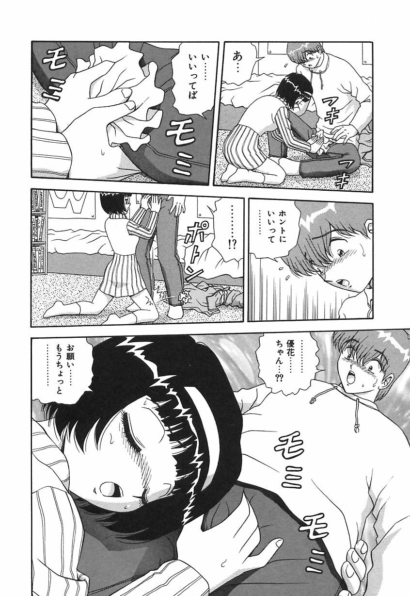 [Asuka Yumiki] Ogibo-san no Yuuwaku - The Seductress Stepmother page 99 full