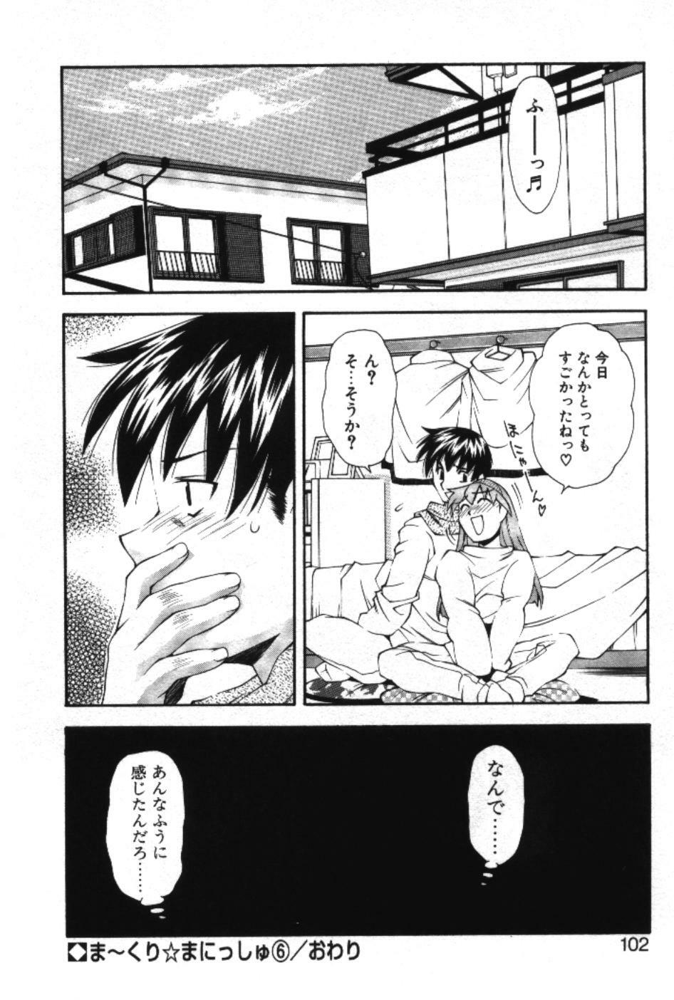 [Ryoumoto Hatsumi] Maakuri Mannish page 104 full