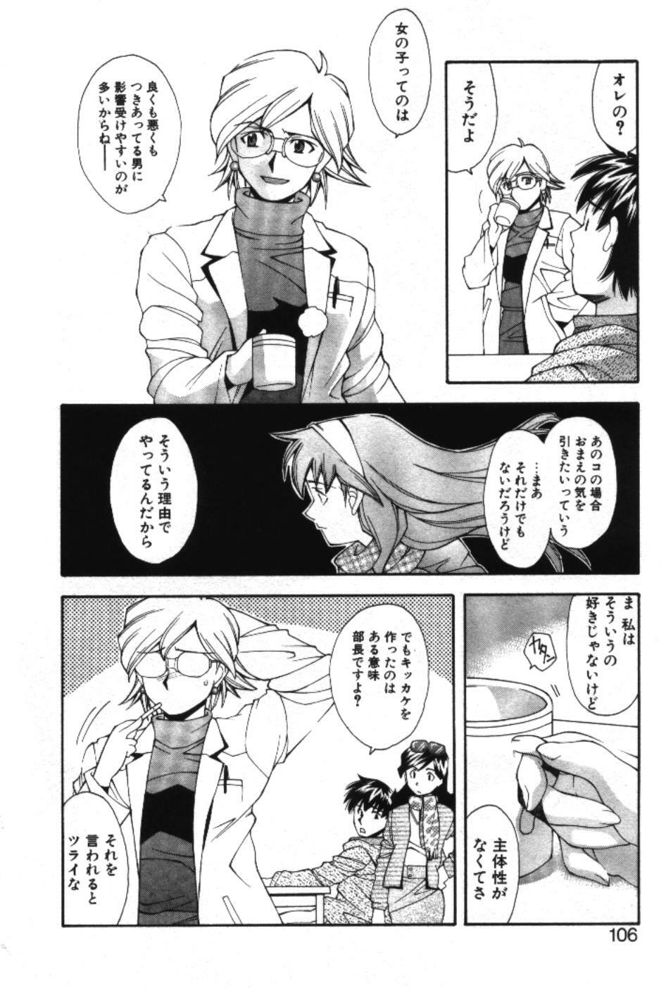 [Ryoumoto Hatsumi] Maakuri Mannish page 108 full