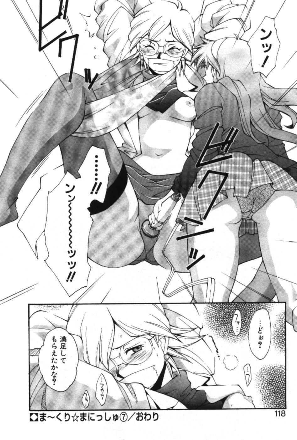 [Ryoumoto Hatsumi] Maakuri Mannish page 120 full