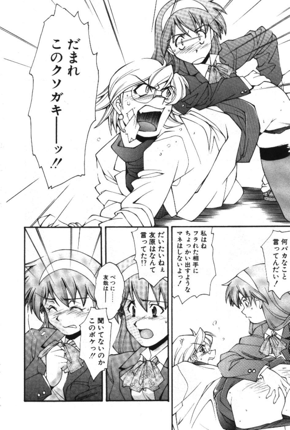 [Ryoumoto Hatsumi] Maakuri Mannish page 126 full