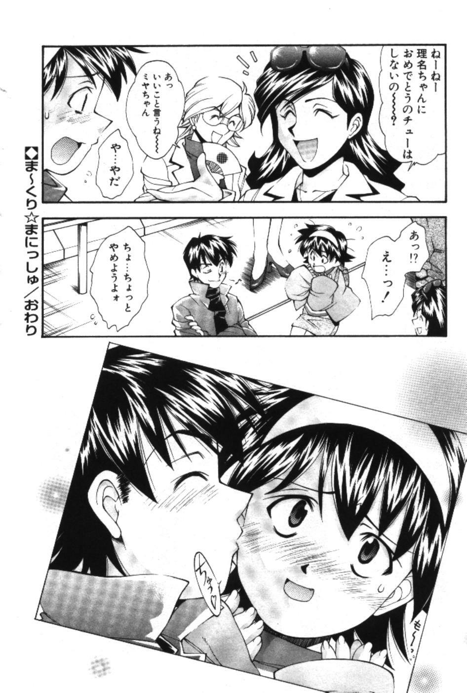 [Ryoumoto Hatsumi] Maakuri Mannish page 140 full