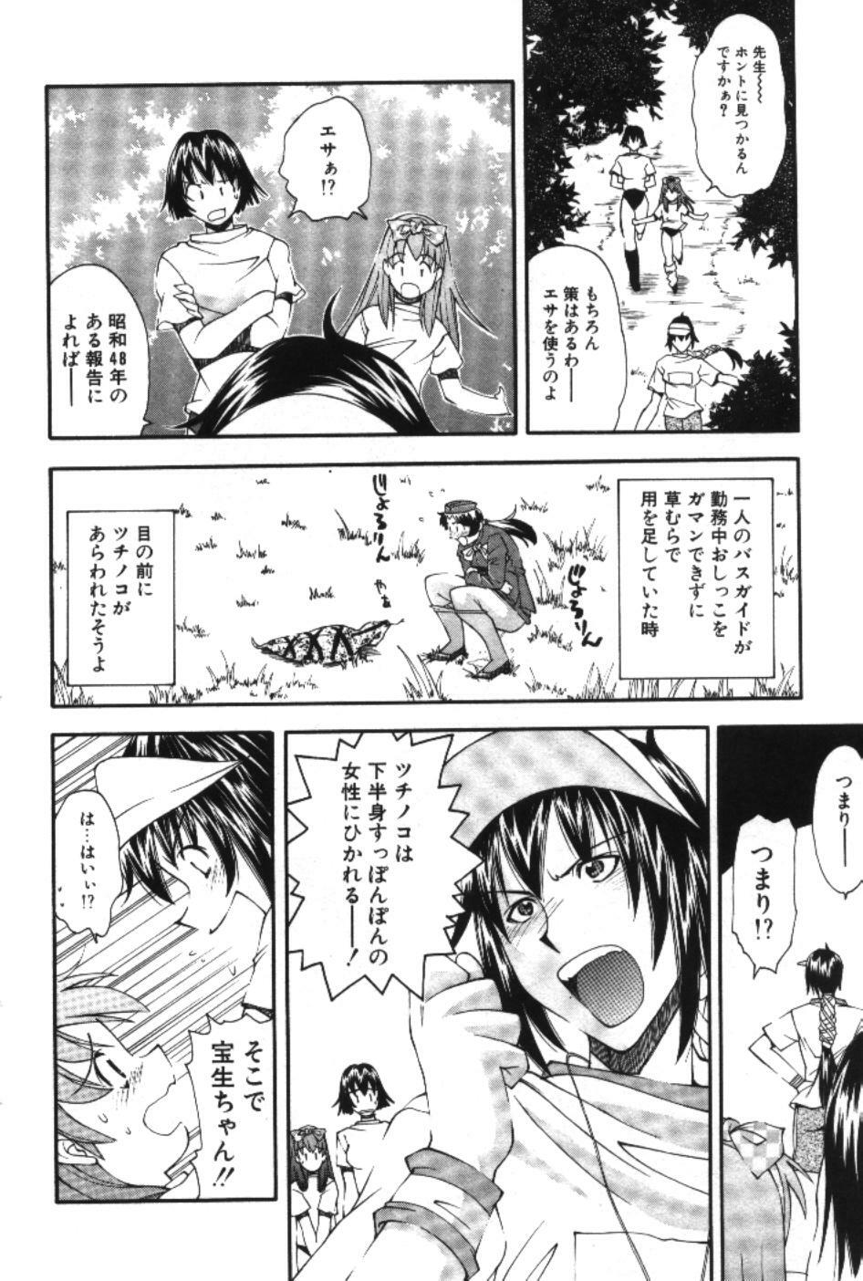 [Ryoumoto Hatsumi] Maakuri Mannish page 166 full