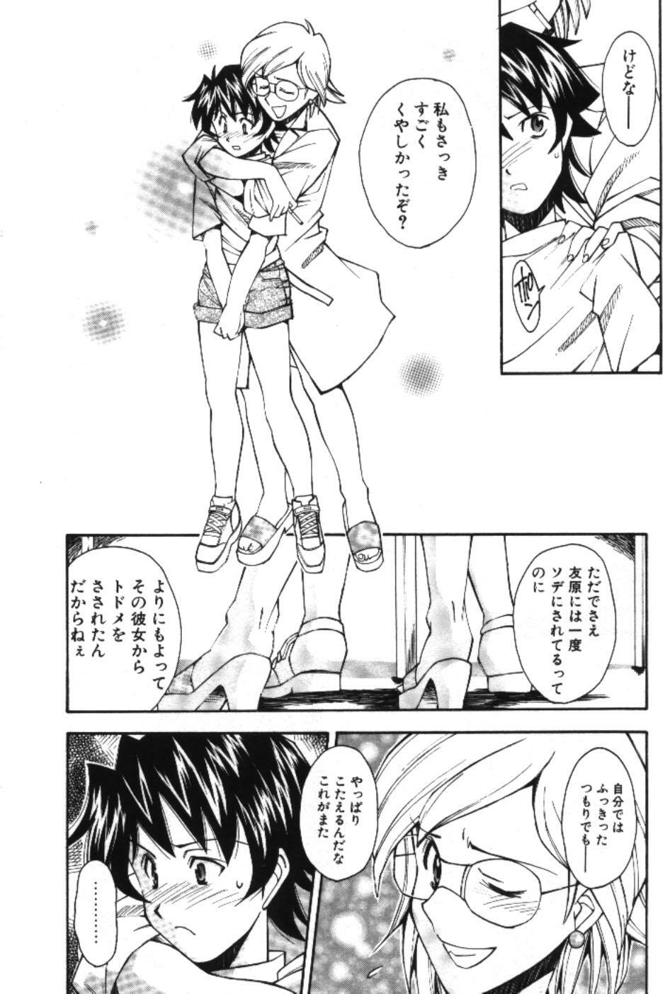 [Ryoumoto Hatsumi] Maakuri Mannish page 64 full
