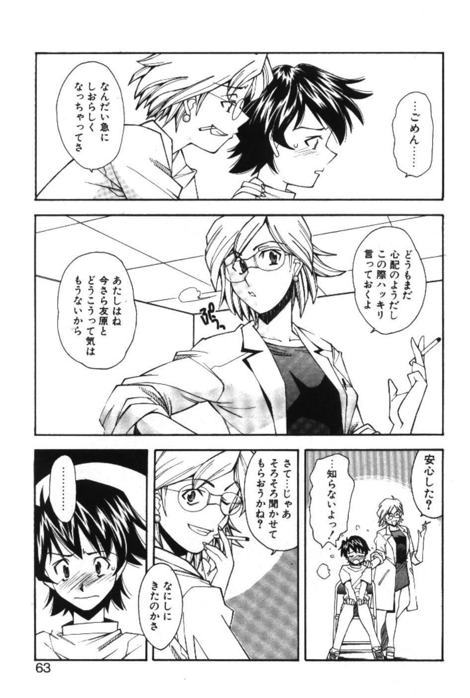 [Ryoumoto Hatsumi] Maakuri Mannish page 65 full