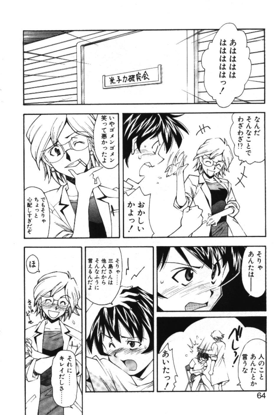 [Ryoumoto Hatsumi] Maakuri Mannish page 66 full
