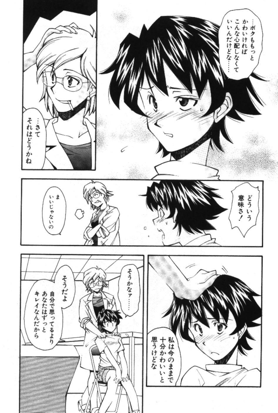 [Ryoumoto Hatsumi] Maakuri Mannish page 67 full