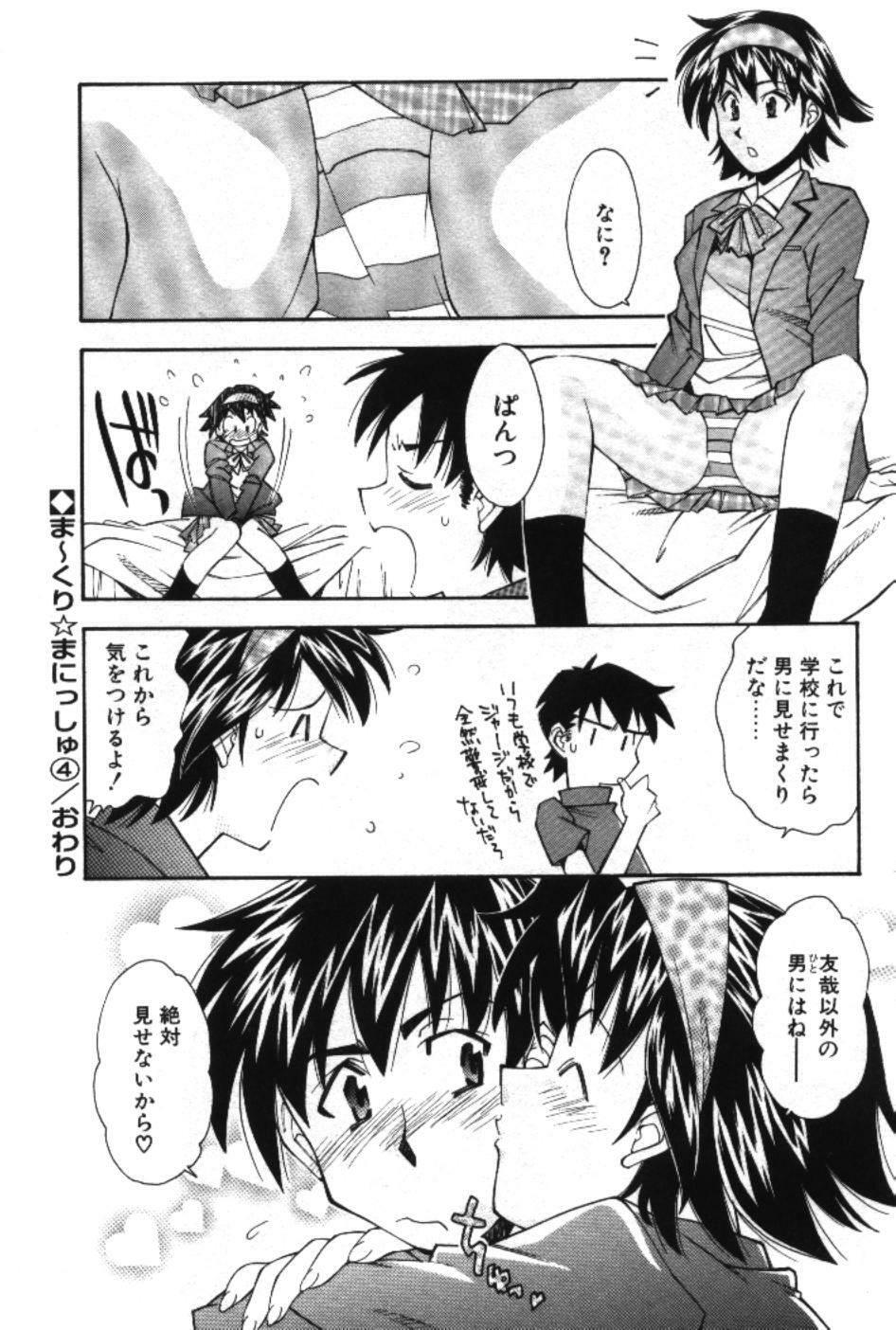 [Ryoumoto Hatsumi] Maakuri Mannish page 72 full