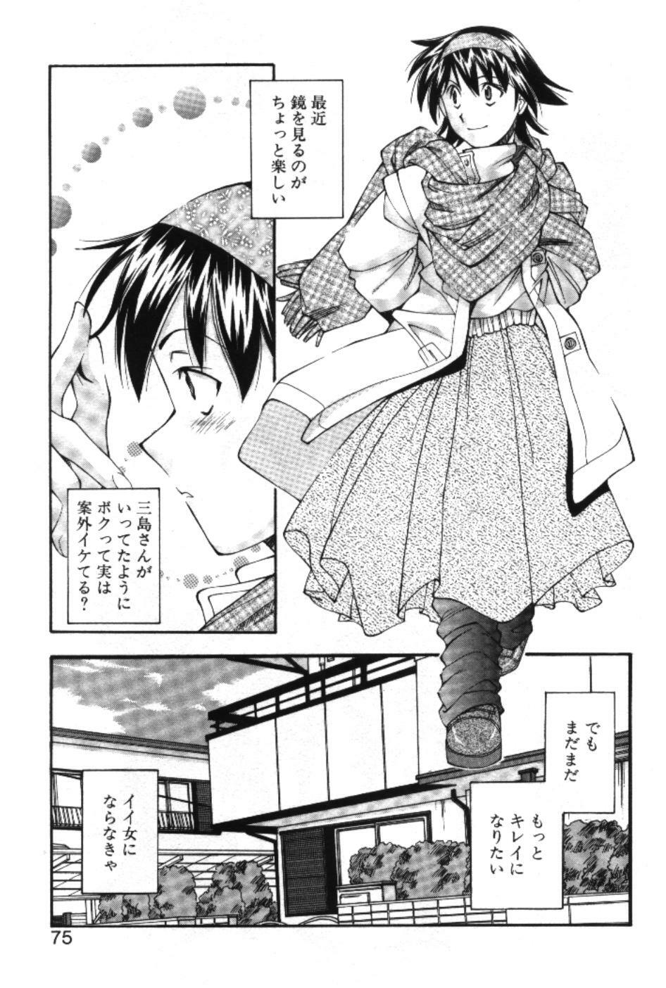 [Ryoumoto Hatsumi] Maakuri Mannish page 77 full