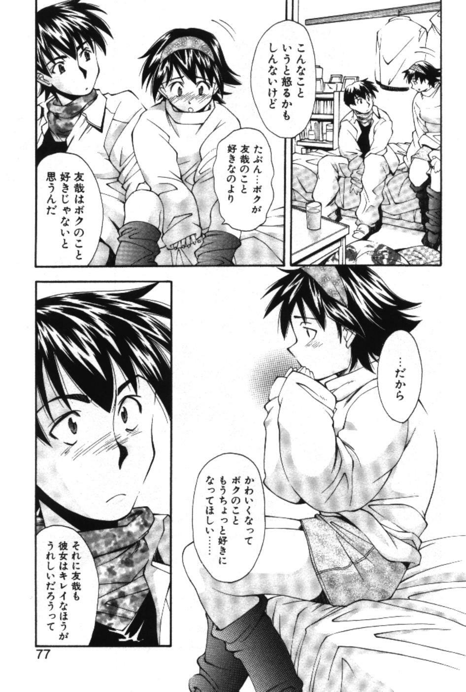 [Ryoumoto Hatsumi] Maakuri Mannish page 79 full