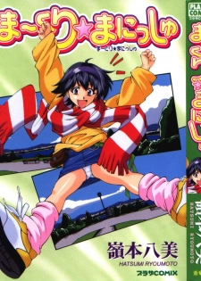 [Ryoumoto Hatsumi] Maakuri Mannish