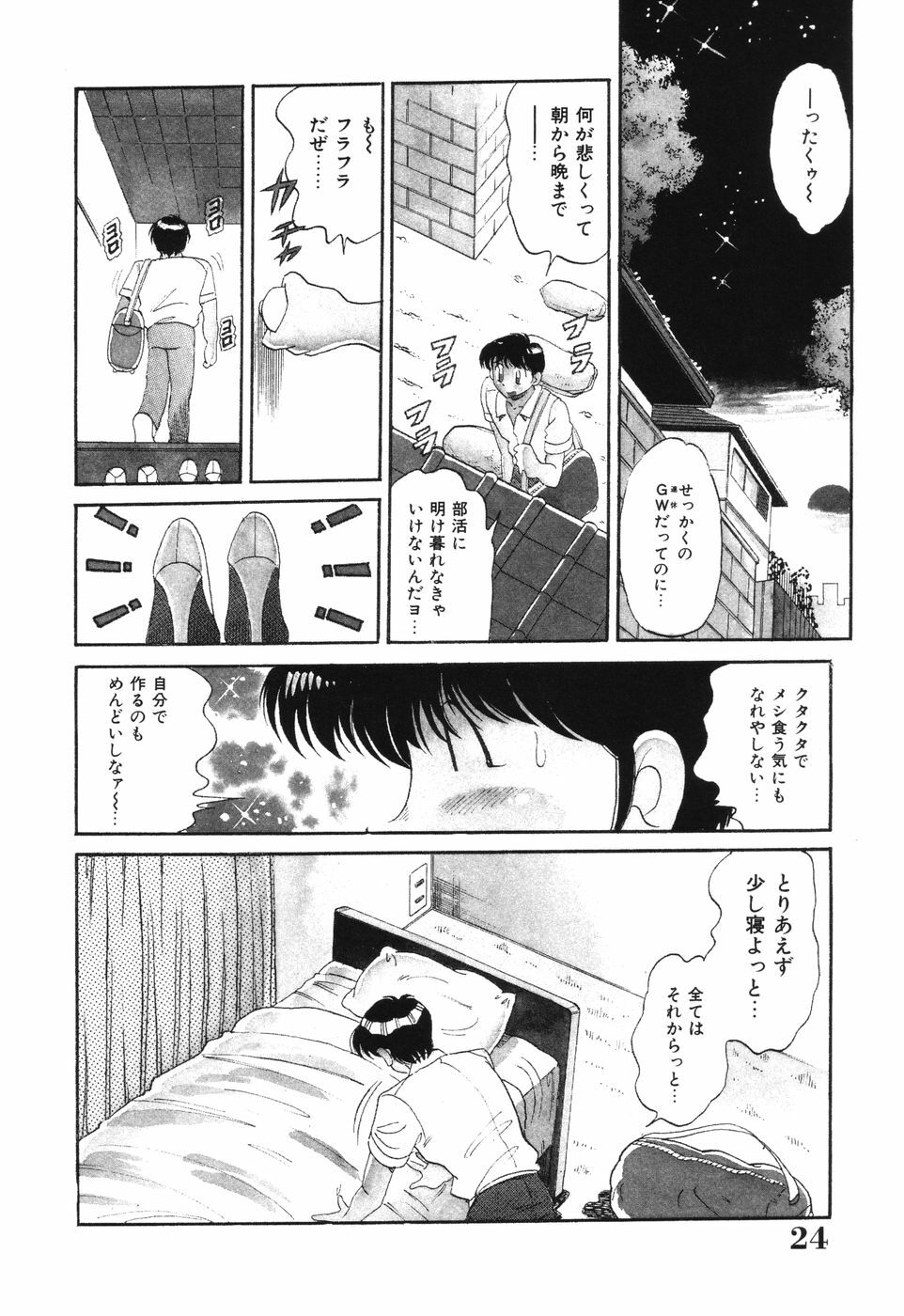 [Wolf Tarou] Bishojo Sange page 24 full