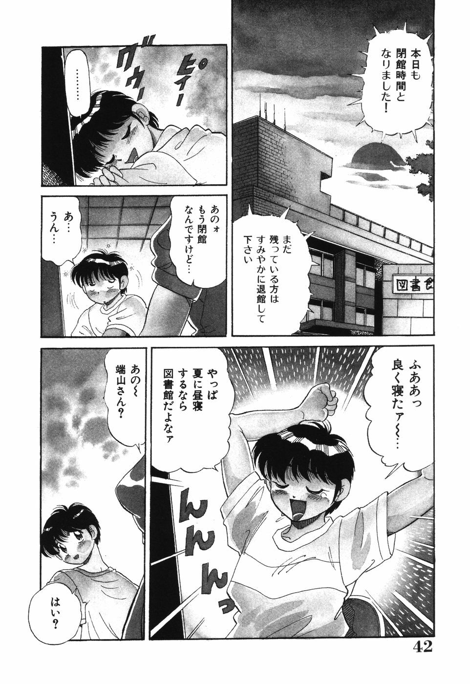 [Wolf Tarou] Bishojo Sange page 42 full