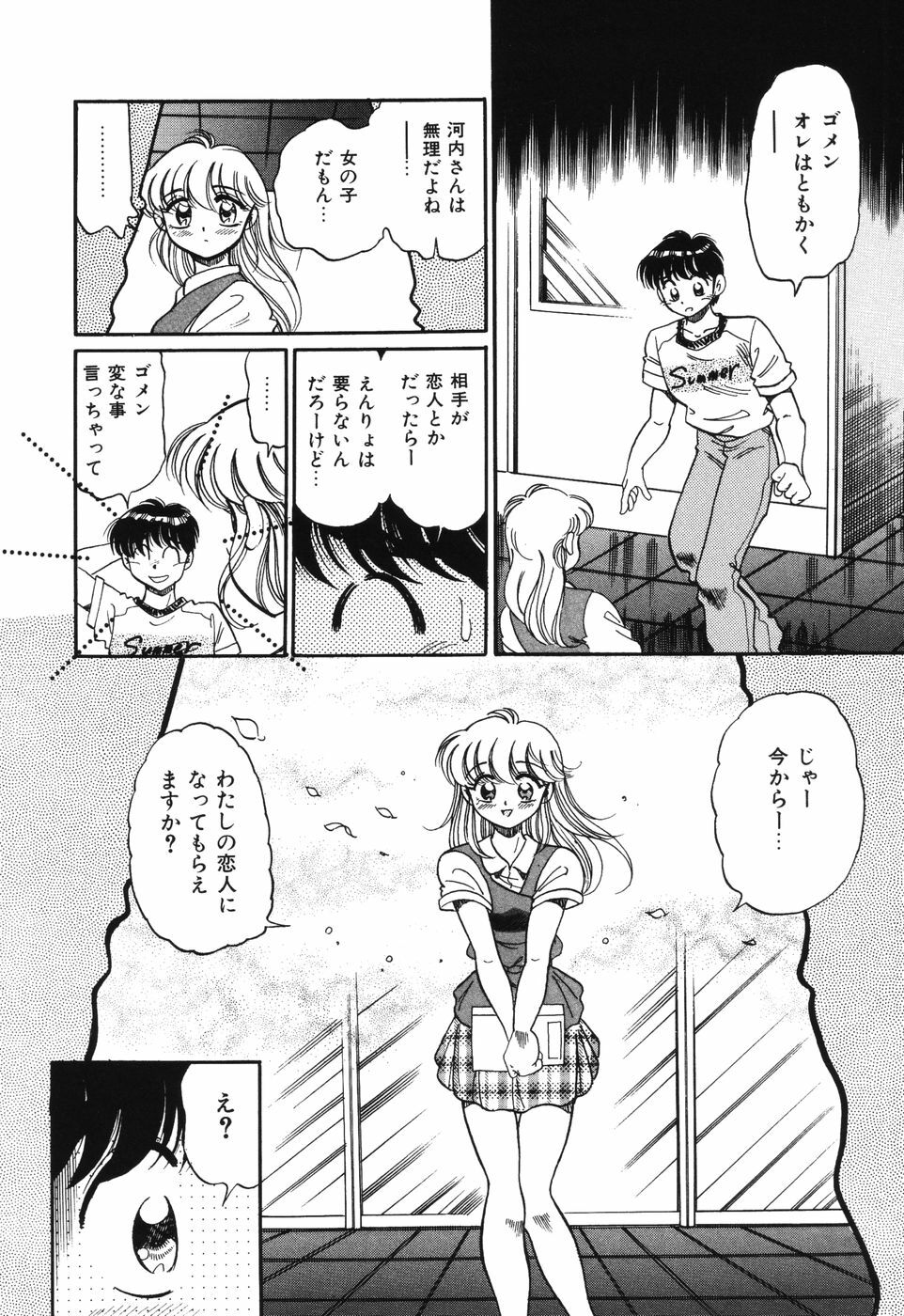 [Wolf Tarou] Bishojo Sange page 52 full