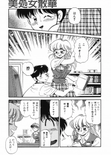 [Wolf Tarou] Bishojo Sange - page 45