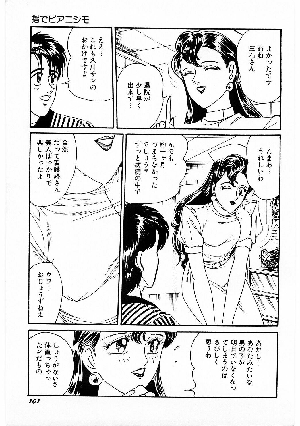 [Moriya Neko] SPERM SHOWER page 102 full