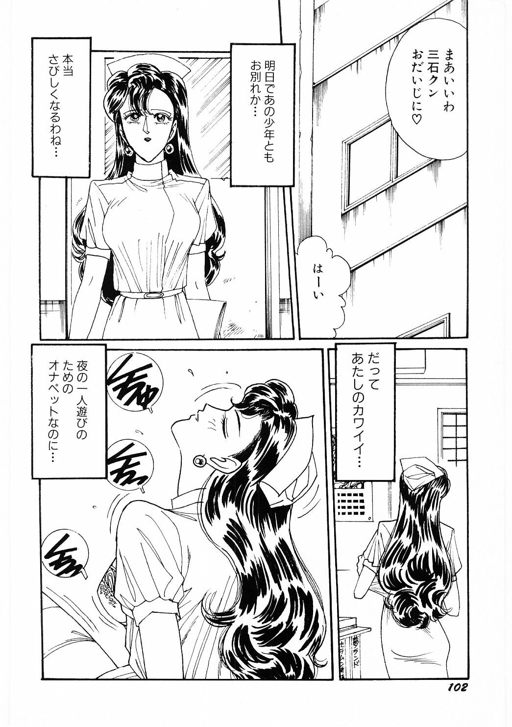 [Moriya Neko] SPERM SHOWER page 103 full