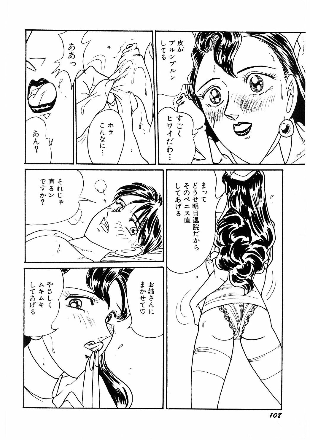 [Moriya Neko] SPERM SHOWER page 109 full