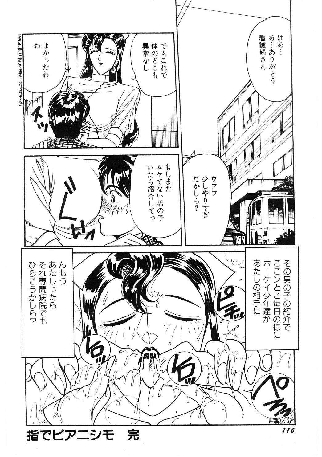 [Moriya Neko] SPERM SHOWER page 117 full