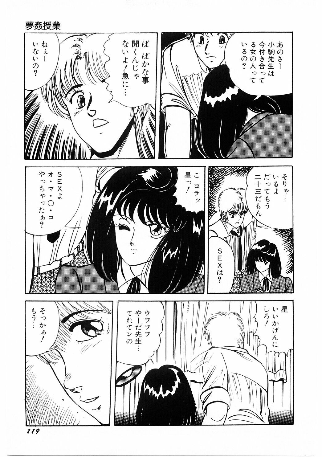 [Moriya Neko] SPERM SHOWER page 120 full