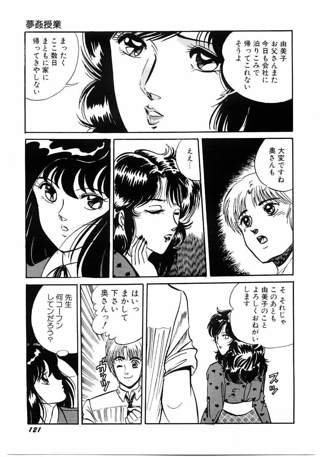 [Moriya Neko] SPERM SHOWER page 122 full