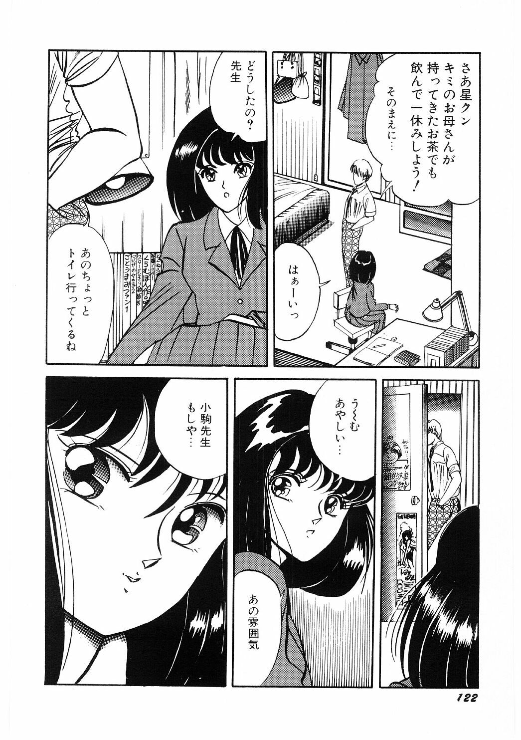 [Moriya Neko] SPERM SHOWER page 123 full