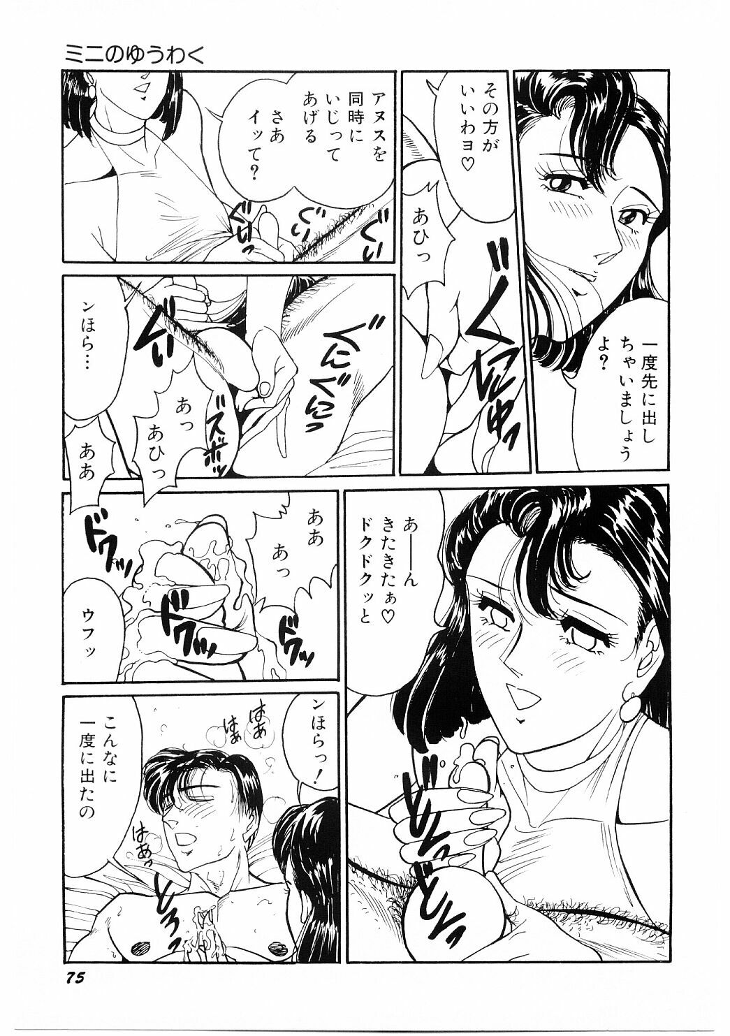 [Moriya Neko] SPERM SHOWER page 76 full