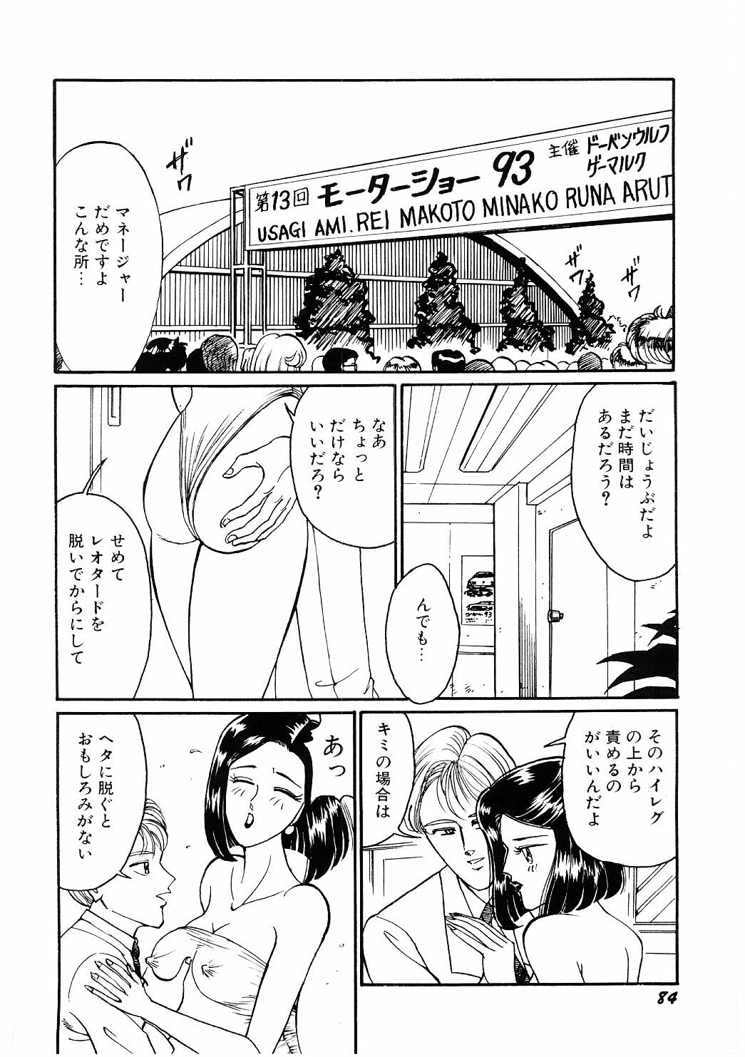 [Moriya Neko] SPERM SHOWER page 85 full