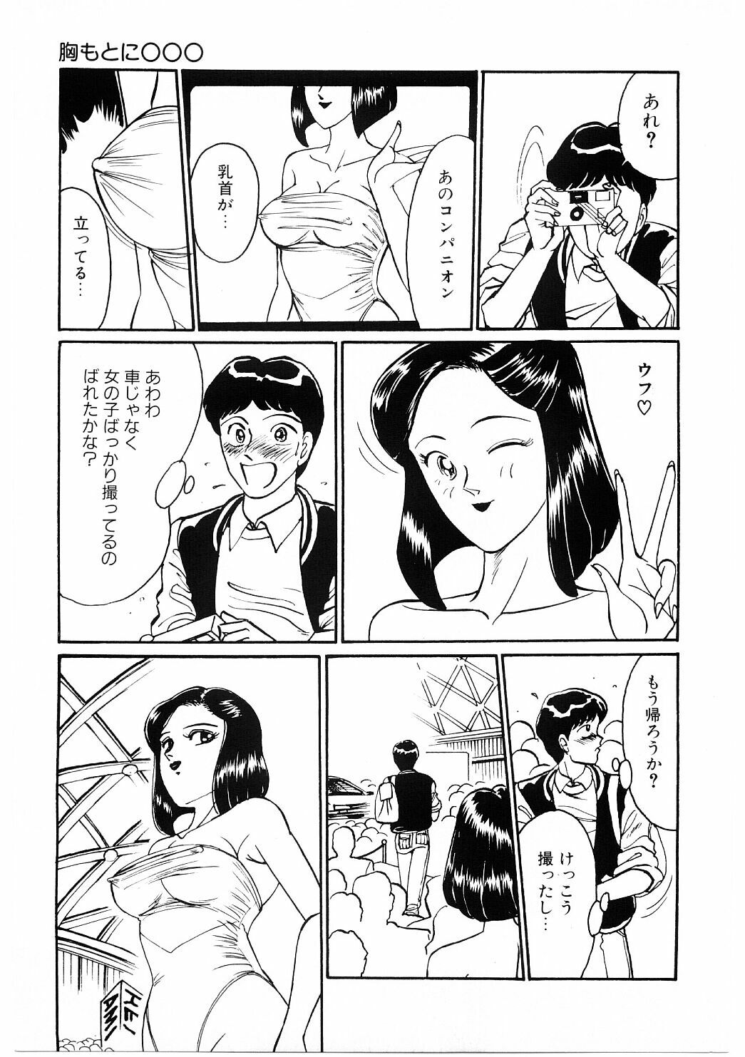 [Moriya Neko] SPERM SHOWER page 88 full