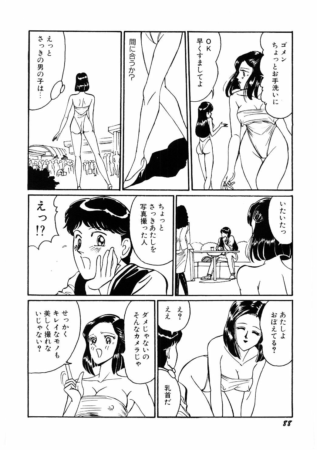 [Moriya Neko] SPERM SHOWER page 89 full