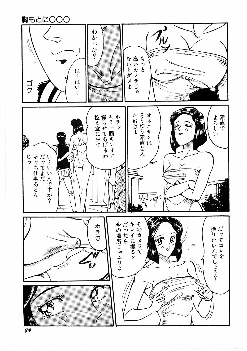 [Moriya Neko] SPERM SHOWER page 90 full