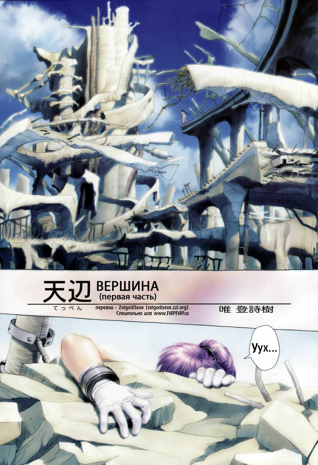 [Yui Toshiki] Apex [RUS] page 1 full
