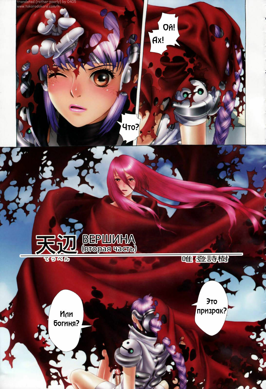 [Yui Toshiki] Apex [RUS] page 5 full
