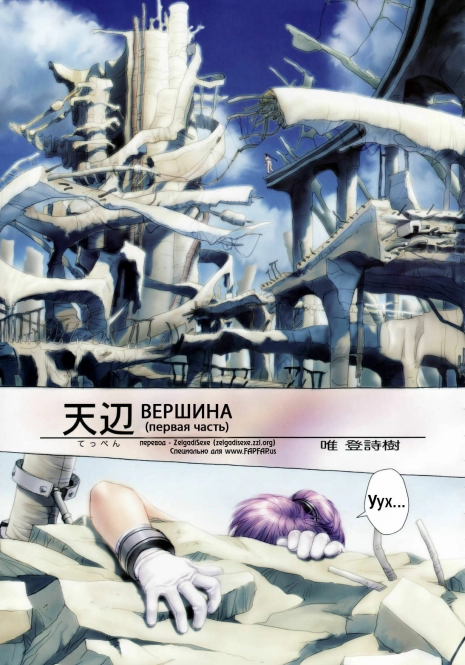 [Yui Toshiki] Apex [RUS]