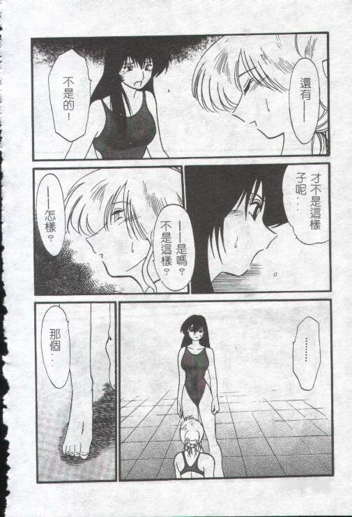 [TsuyaTsuya] Takatsuki Jokyouju no Inbi na Hibi 1 [Chinese] page 68 full