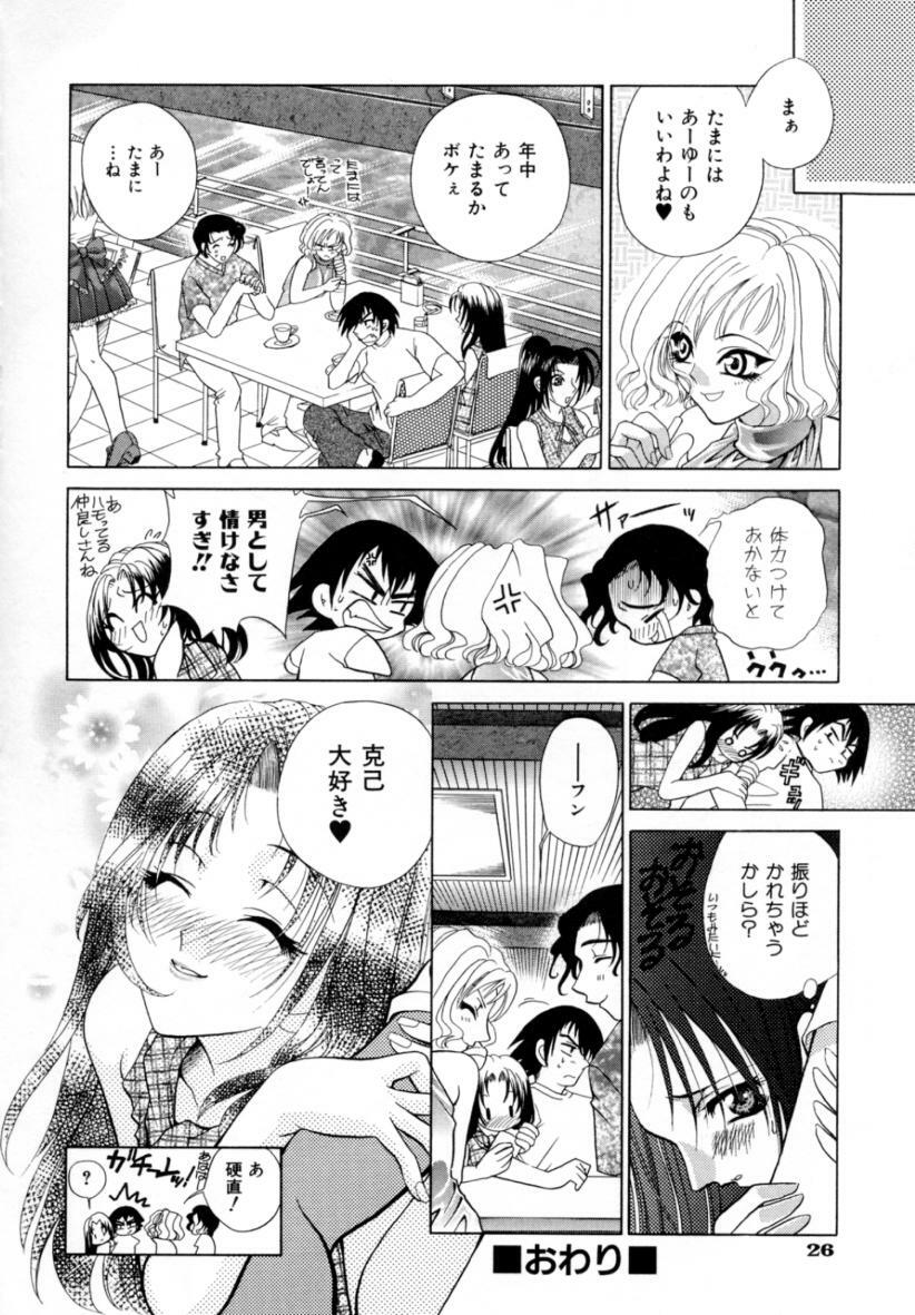 [Katamikoi Mizue] A MA E RO page 28 full
