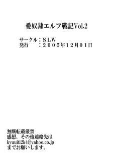 [SLW (Q1)] Aidorei Elf Senki 2 (Record of Lodoss War) [Digital] - page 38